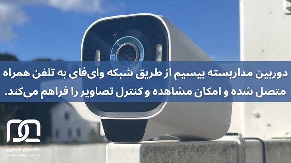 نصب دوربین مدار بسته بدون سیم