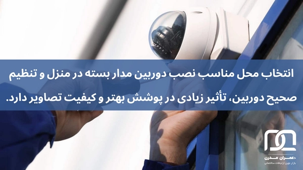 هزینه نصب دوربین در آپارتمان