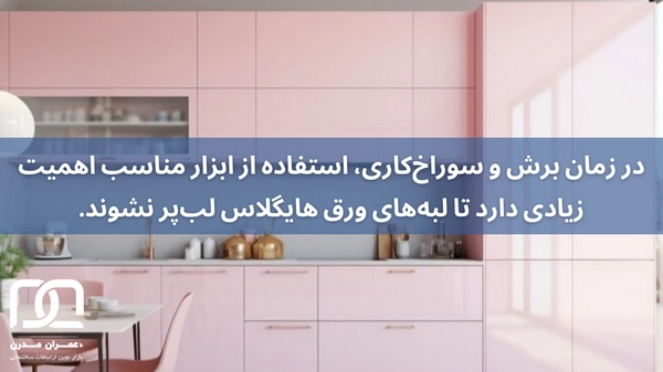 کابینت هایگلاس ایرانی