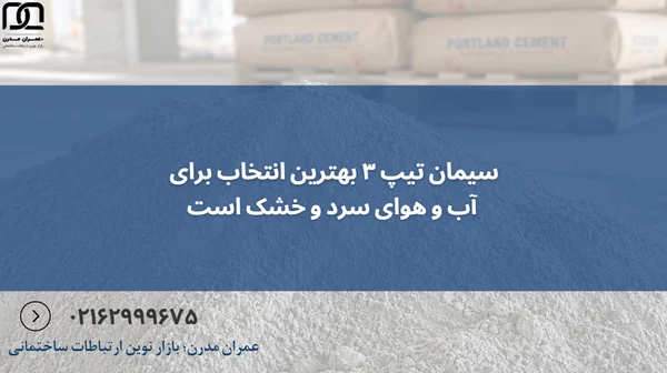 سیمان پرتلند