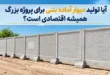 دیوار آماده بتنی برای پروژه بزرگ