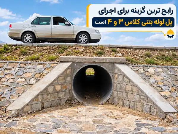 لوله بتنی مناسب برای پل