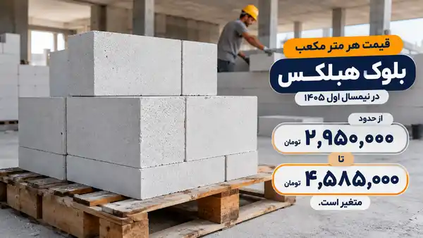 خرید هبلکس برای پروژه کوچک
