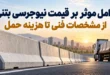 عوامل موثر بر قیمت نیوجرسی
