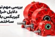 خرابی گیربکس بالابر