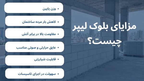 بلوک لیپر چیست