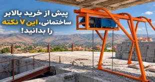 نکات خرید بالابر ساختمانی