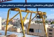 معرفی انواع بالابر ساختمانی