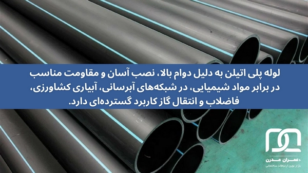 لوله های پلی اتیلن چیست