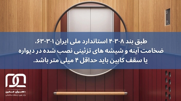 راهنمای انتخاب کابین آسانسور
