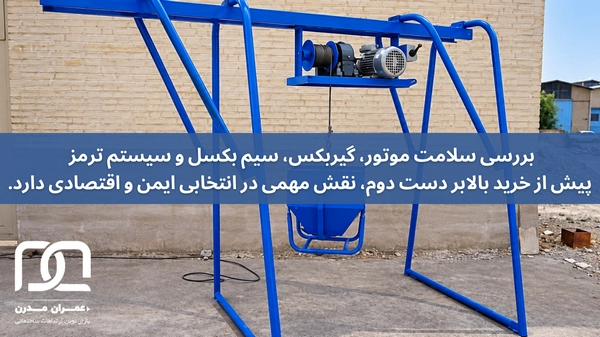 آیا بالابر دست دوم بخریم