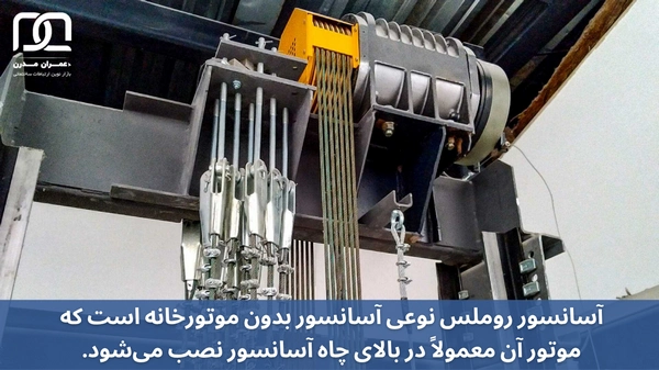همه چیز در مورد آسانسور روملس