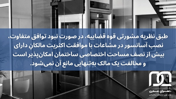 قانون جدید نصب آسانسور در ساختمان های قدیمی