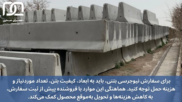سفارش نیوجرسی بتنی