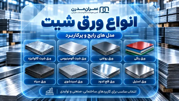 ورق شیت