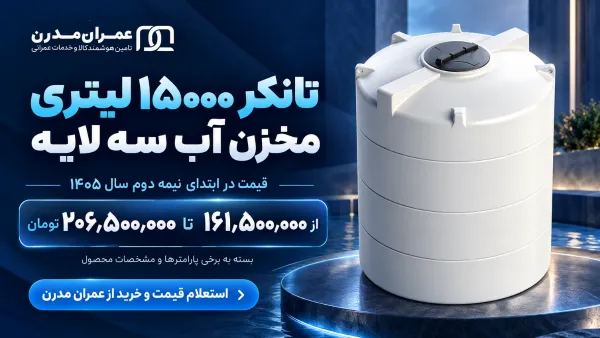 قیمت تانکر 1500 لیتری