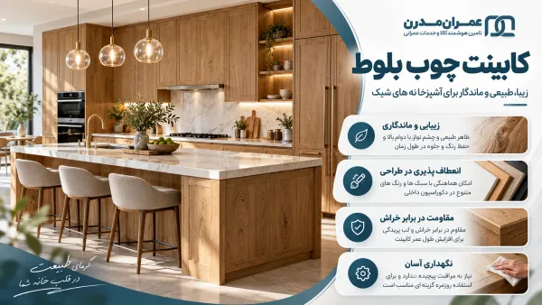 کابینت چوب بلوط