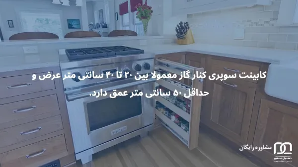 قیمت کابینت سوپری کنار گاز