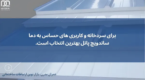ورق سقف سوله