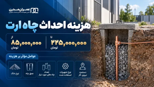 نحوه اجرای چاه ارت