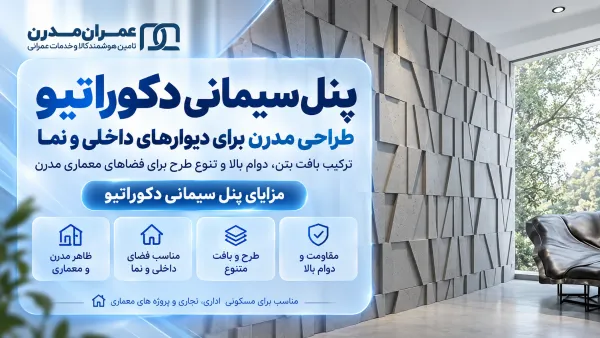 پانل سیمانی دکوراتیو