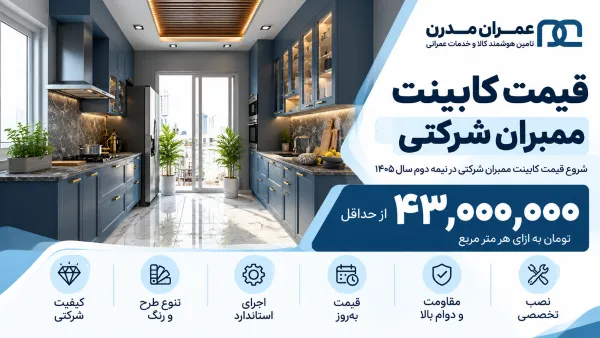 کابینت ممبران شرکتی