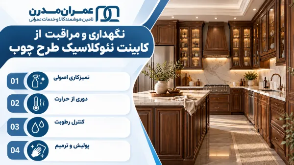 کابینت نئوکلاسیک طرح چوب