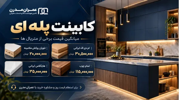 کابینت پله ای