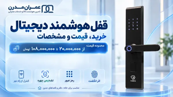 قفل دیجیتال کارن